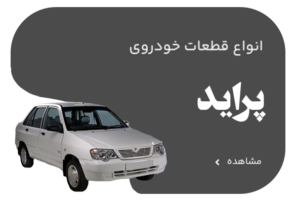 پراید +